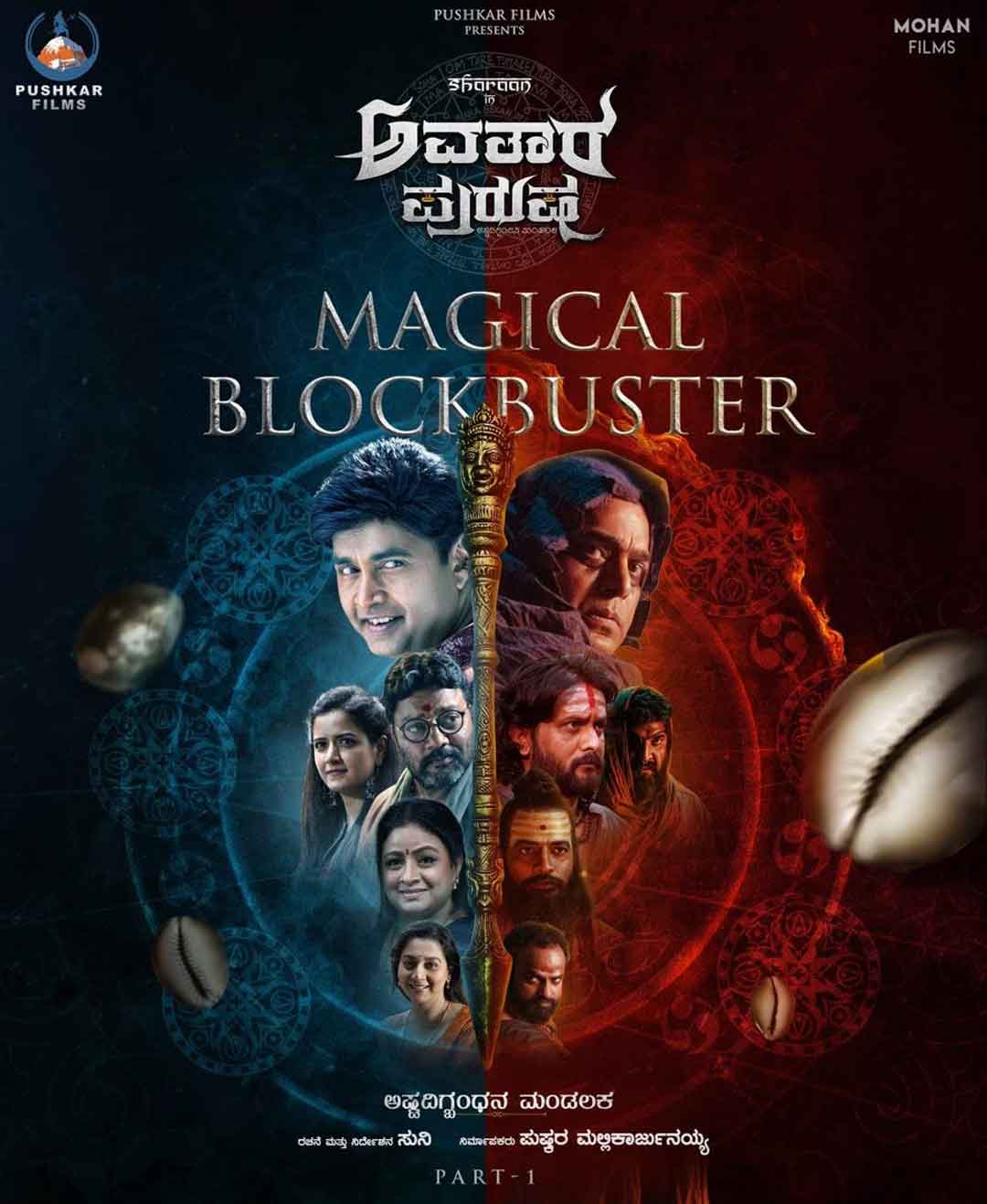 Avatara Purusha Review